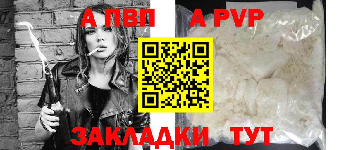 А ПВП VHQ  А ПВП  Alpha PVP крисы CK  Отрадное  Вход с VPN  A-PVP СК КРИС 