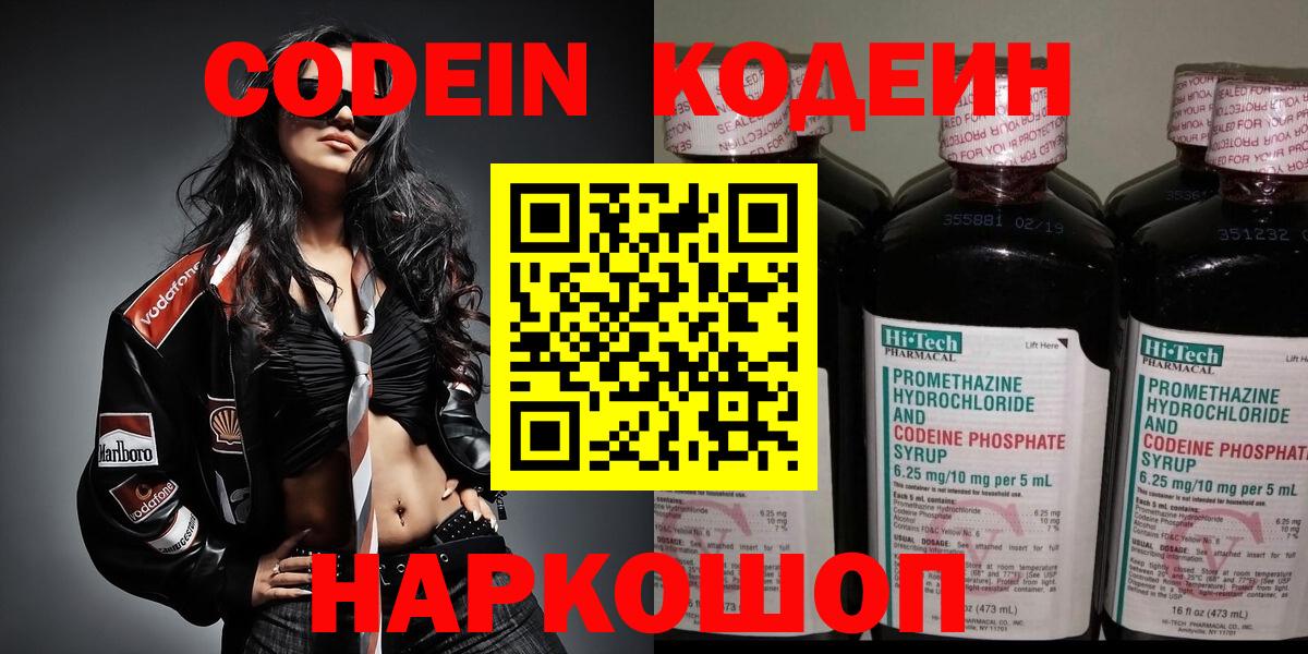 Codein Purple Drank  Кодеин напиток Lean (лин)  Отрадное  продажа наркотиков  Вход с VPN 