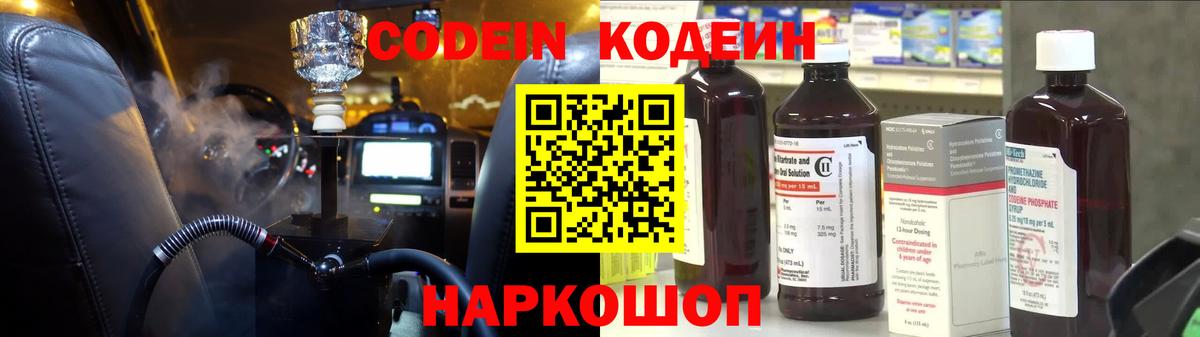 Кодеиновый сироп Lean Purple Drank Отрадное