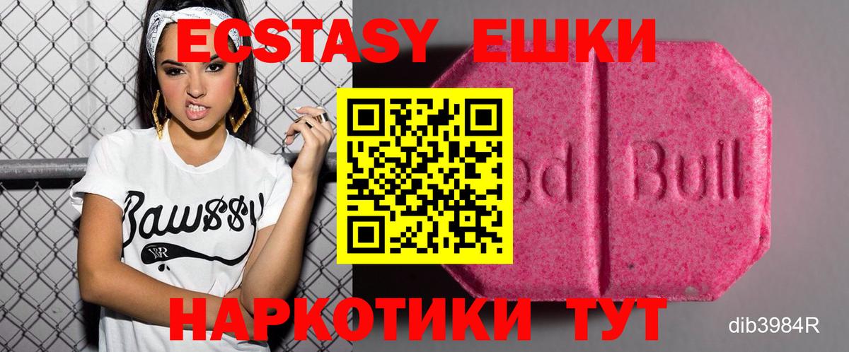 ЭКСТАЗИ таблы  Вход с VPN  Ecstasy  Экстази 250 мг  Отрадное 