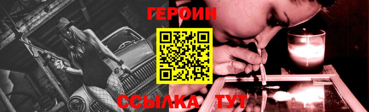 Отрадное  Героин герыч  Героин  Вход с VPN 