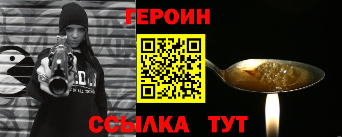 ГЕРОИН хмурый Отрадное