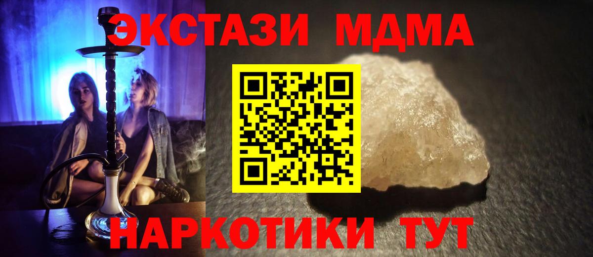 МДМА  MDMA кристаллы  Вход с VPN  Отрадное 