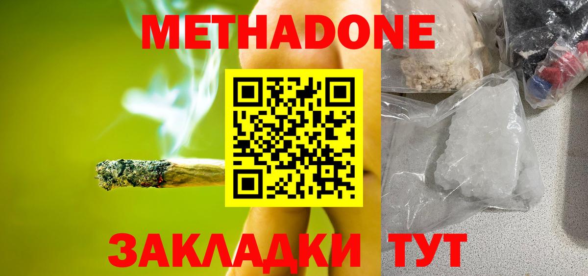 МЕТАДОН кристалл Отрадное